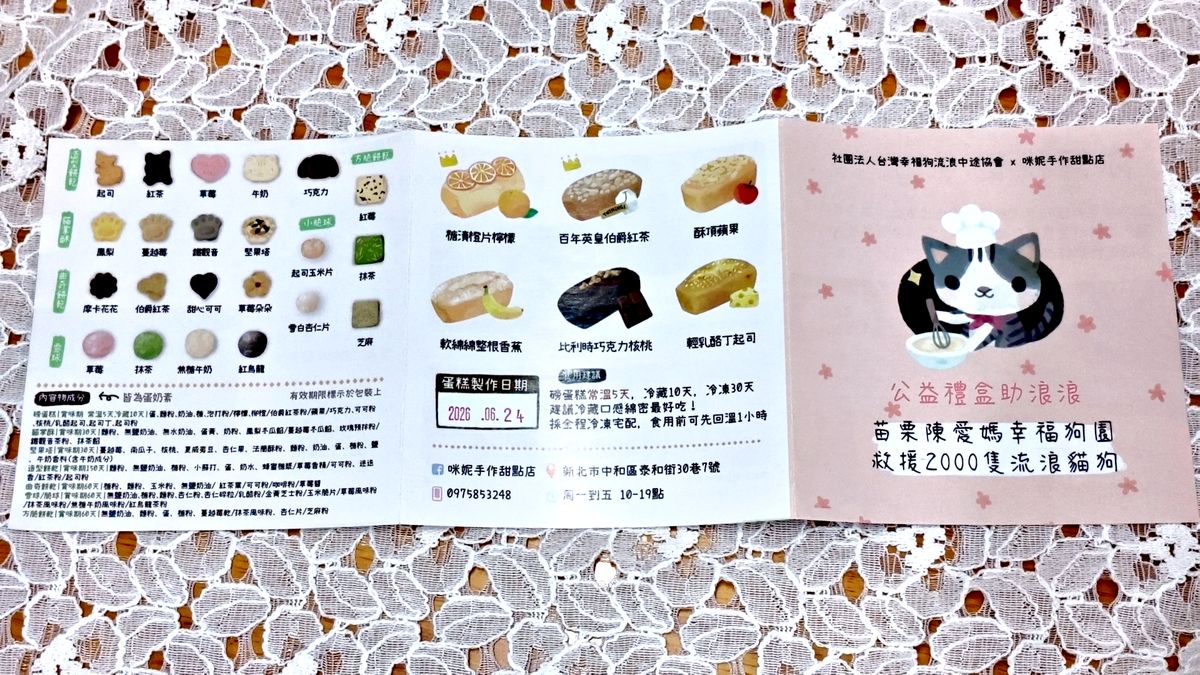 一盒喜餅也可以救一隻流浪貓狗 幸福狗公益喜餅開箱心得
