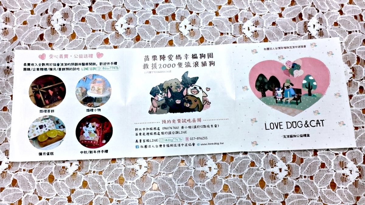 一盒喜餅也可以救一隻流浪貓狗 幸福狗公益喜餅開箱心得