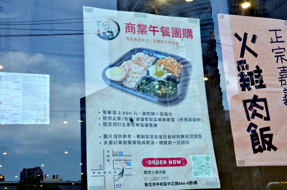 中和 獅埜火雞肉飯 嘉義老店古大灶直營 提供免費冷飲 捷運中原站4分鐘的午餐新選擇 - 第28張圖 中和 獅埜火雞肉飯 嘉義老店古大灶直營 提供免費冷飲 捷運中原站4分鐘的午餐新選擇