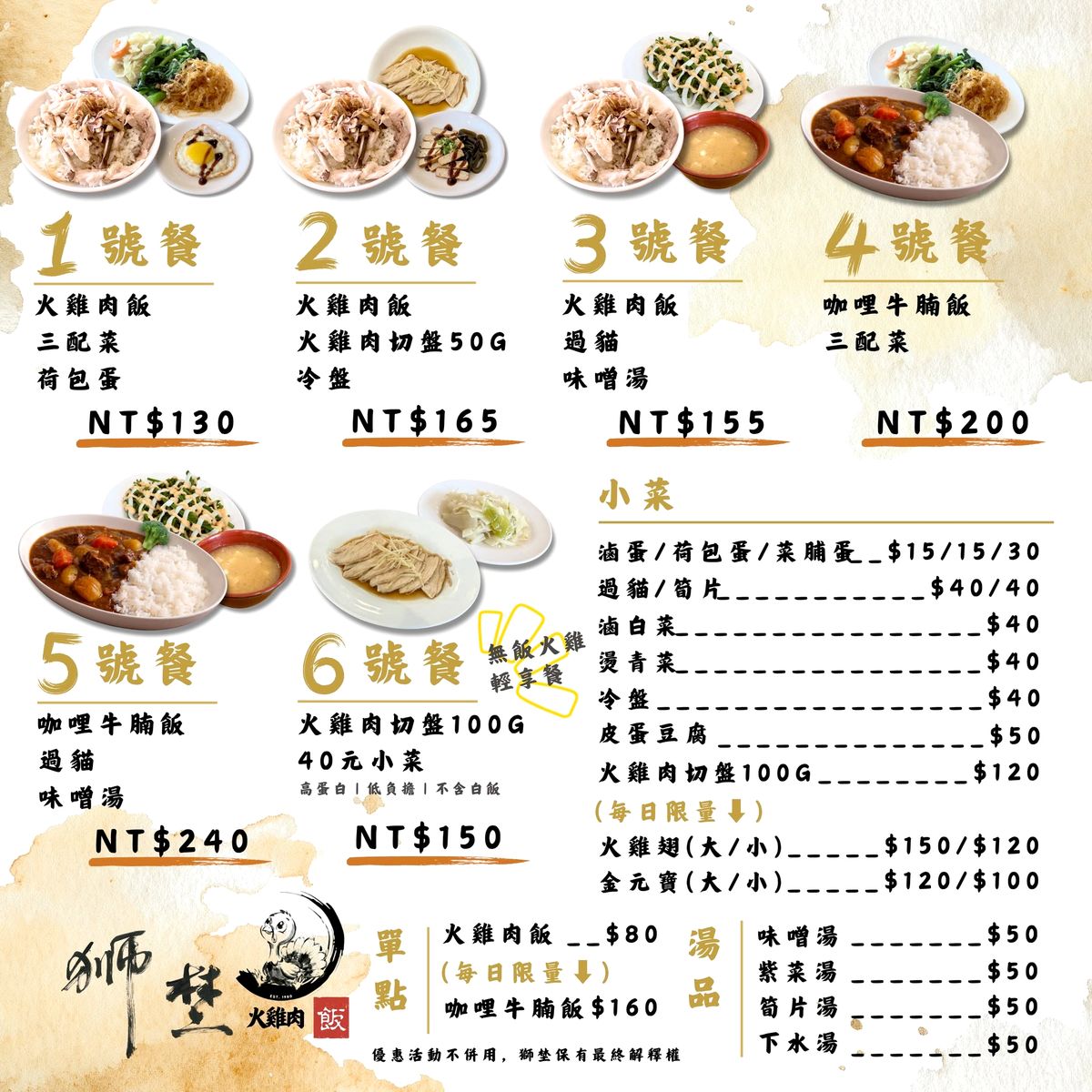 中和 獅埜火雞肉飯 嘉義老店古大灶直營 提供免費冷飲 捷運中原站4分鐘的午餐新選擇 - 第30張圖 中和 獅埜火雞肉飯 嘉義老店古大灶直營 提供免費冷飲 捷運中原站4分鐘的午餐新選擇