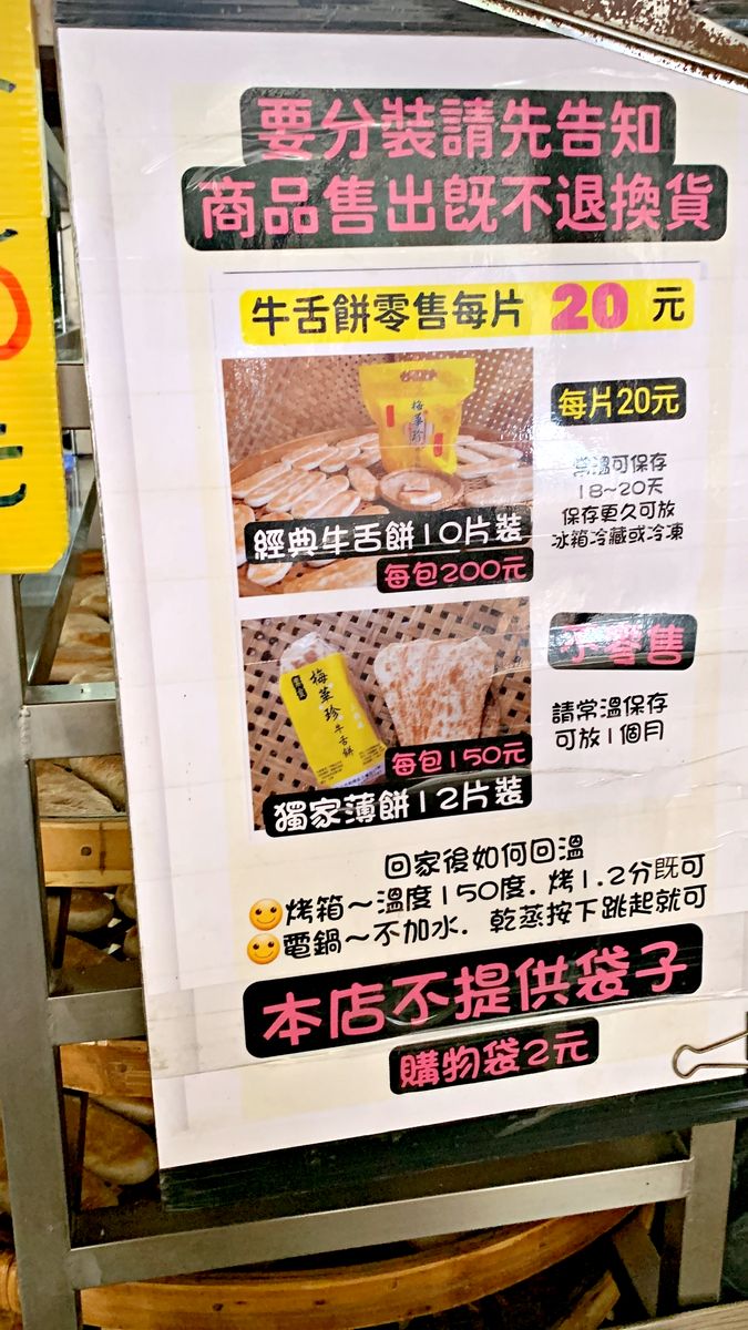 板橋甜點推薦 板橋梅華珍鹿港牛舌餅三姊妹 傳承鹿港手藝的古早味點心,現做現烤酥軟麥芽牛舌餅 - 第6張圖 板橋甜點推薦 板橋梅華珍鹿港牛舌餅三姊妹 傳承鹿港手藝的古早味點心,現做現烤酥軟麥芽牛舌餅