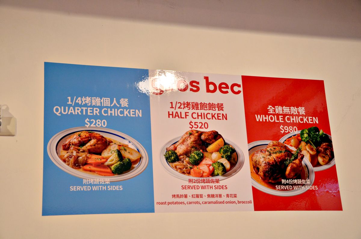 台北捷運雙連站美食 Gros Bec 大嘴法式烤雞 巷弄法式烤雞 法國主廚重現家鄉味,帶皮馬鈴薯與吸滿雞汁的美味法棍 - 第16張圖 台北捷運雙連站美食 Gros Bec 大嘴法式烤雞 巷弄法式烤雞 法國主廚重現家鄉味,帶皮馬鈴薯與吸滿雞汁的美味法棍