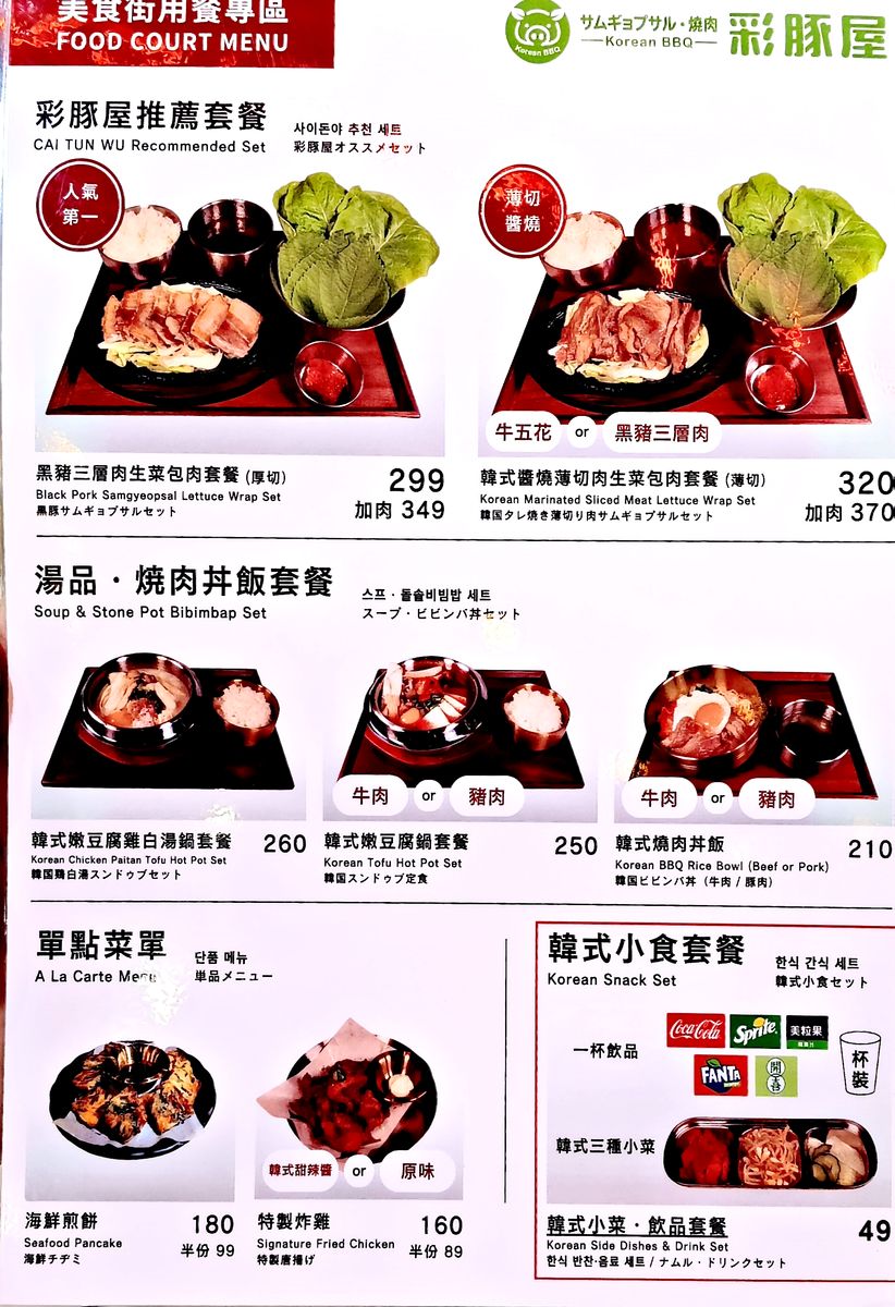 台北中山區燒肉 彩豚屋|一個人也能安心吃的韓式燒肉 誠品南西B1美食街 - 第21張圖 台北中山區燒肉 彩豚屋|一個人也能安心吃的韓式燒肉 誠品南西B1美食街
