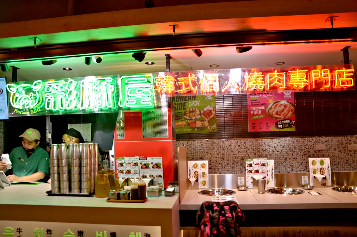 台北中山區燒肉 彩豚屋|一個人也能安心吃的韓式燒肉 誠品南西B1美食街 - 第1張圖 台北中山區燒肉 彩豚屋|一個人也能安心吃的韓式燒肉 誠品南西B1美食街