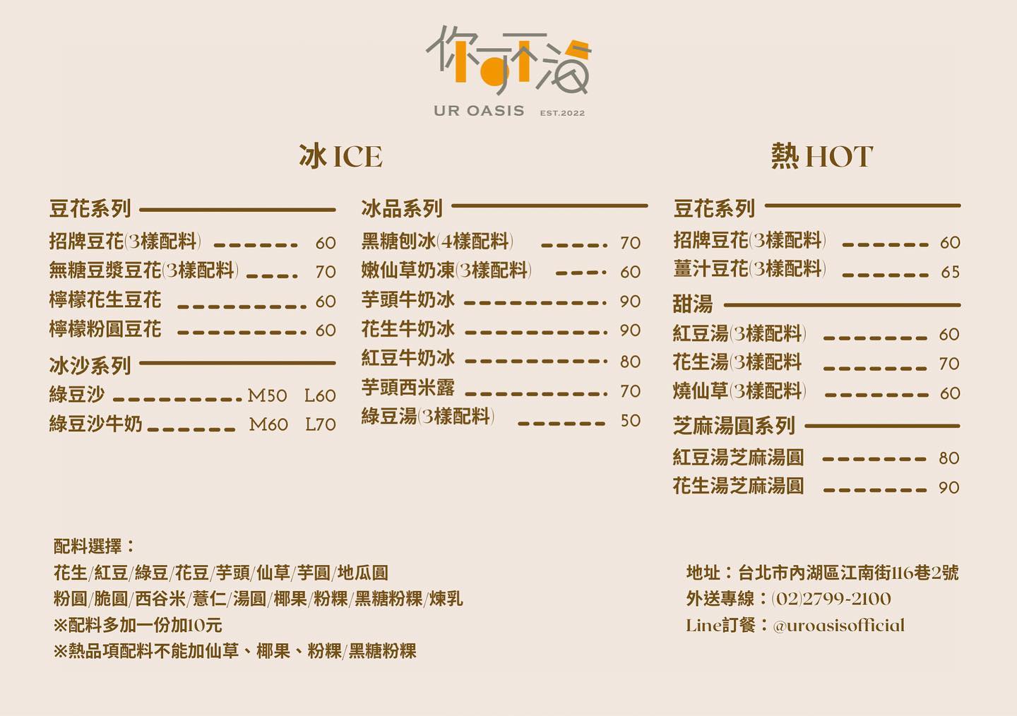 台北內湖區。你可不渴豆花甜品專門店 || 招牌自製豆花與粉粿料好實在,必嚐人氣綿密綠豆沙 - 第22張圖