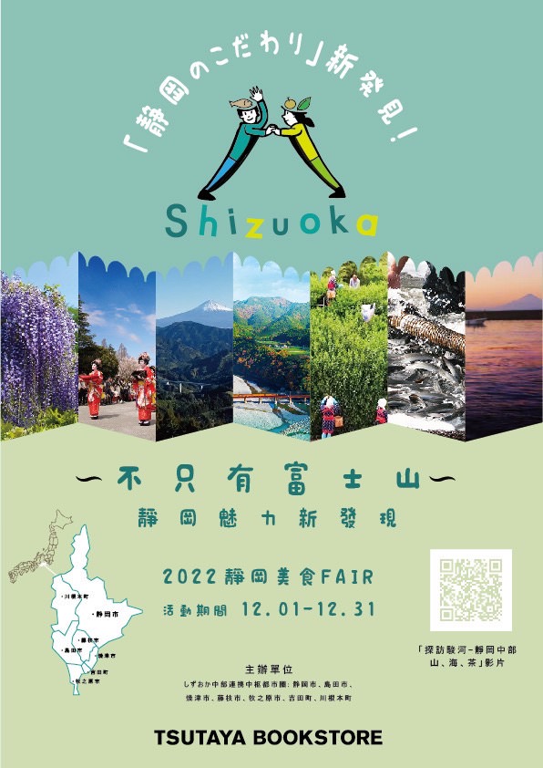 吃貨開箱。靜岡縣5市2町特產開箱 || 富士之國豐饒好料上桌 - 第16張圖