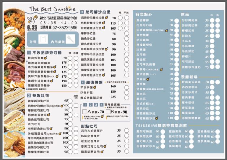 新北新莊區。6:35 Brunch || 早餐爽吃日式厚切炸豬排炒泡麵!!特製辣醬超正點 - 第16張圖