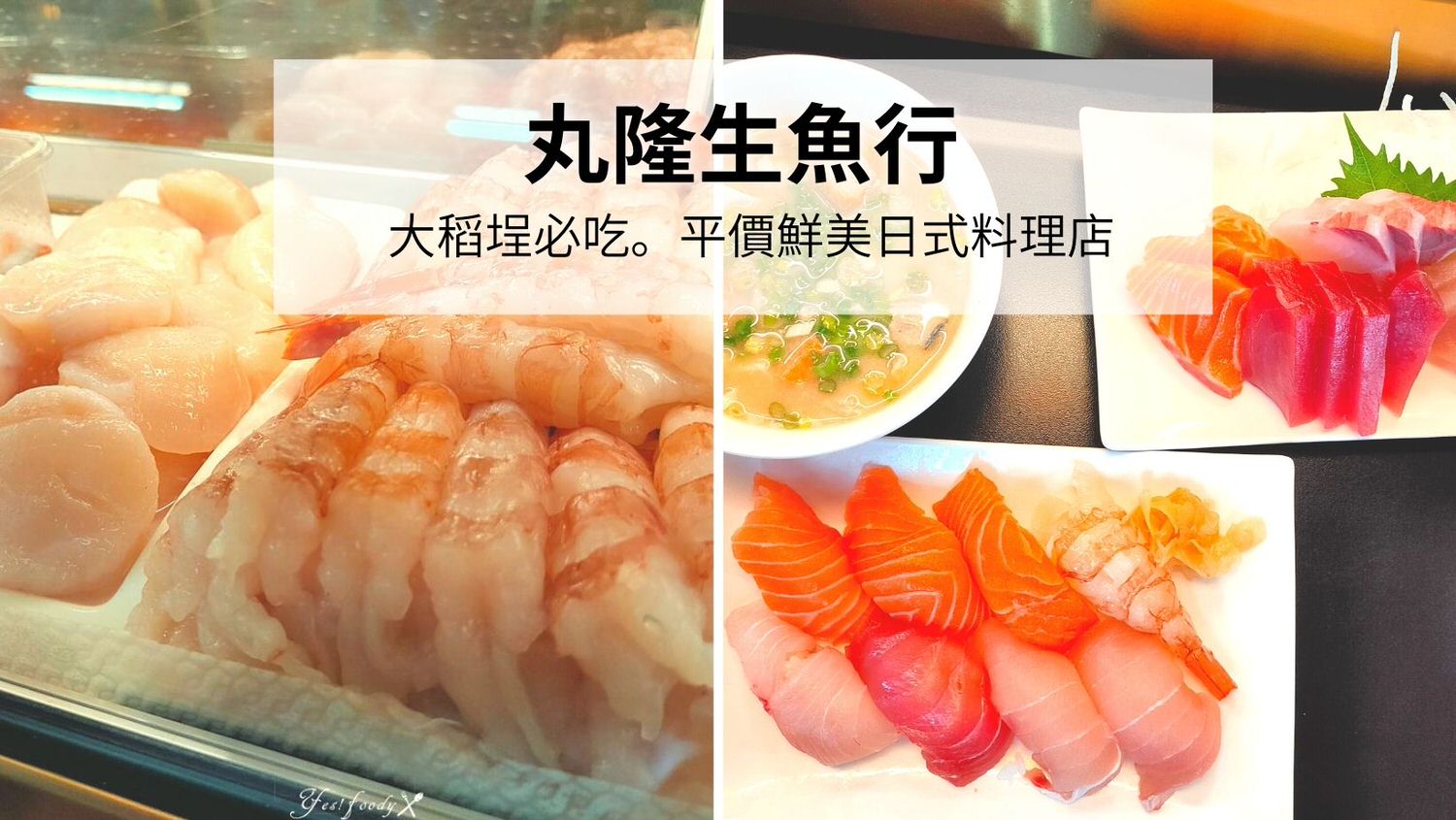 丸隆生魚行封面