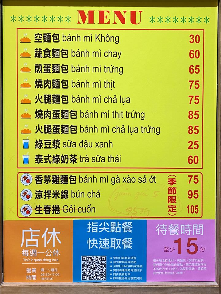 桃園龜山區。新巧越南法國麵包 || 清爽不清淡,飽足感滿點的越南國民小吃。林口長庚美食必買 - 第16張圖