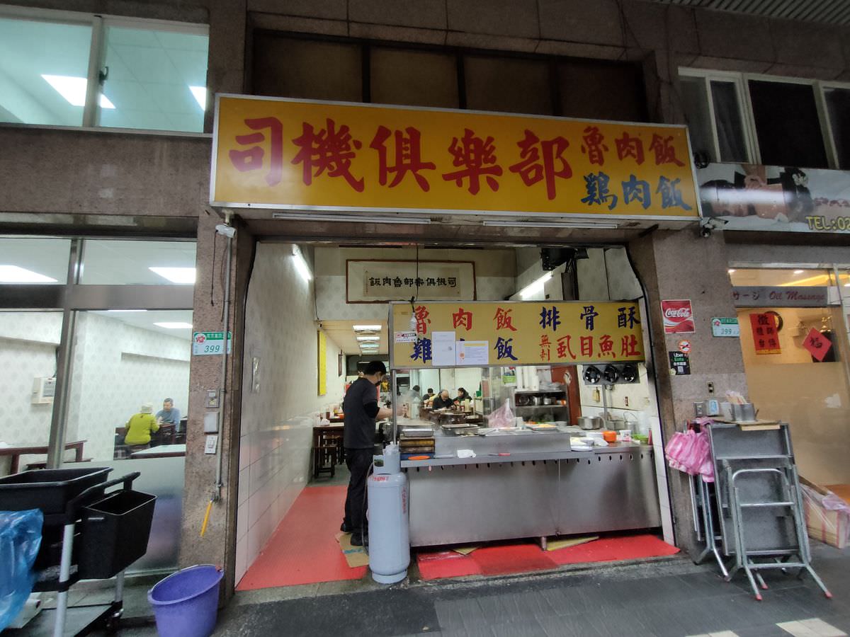 台北夜貓吃貨必訪!半夜肚子餓也有好選擇。5間台式深夜美食推薦。台北宵夜懶人包。最愛胖老闆誠意肉粥、好吃鹹水雞、旗魚新竹米粉 - 第7張圖
