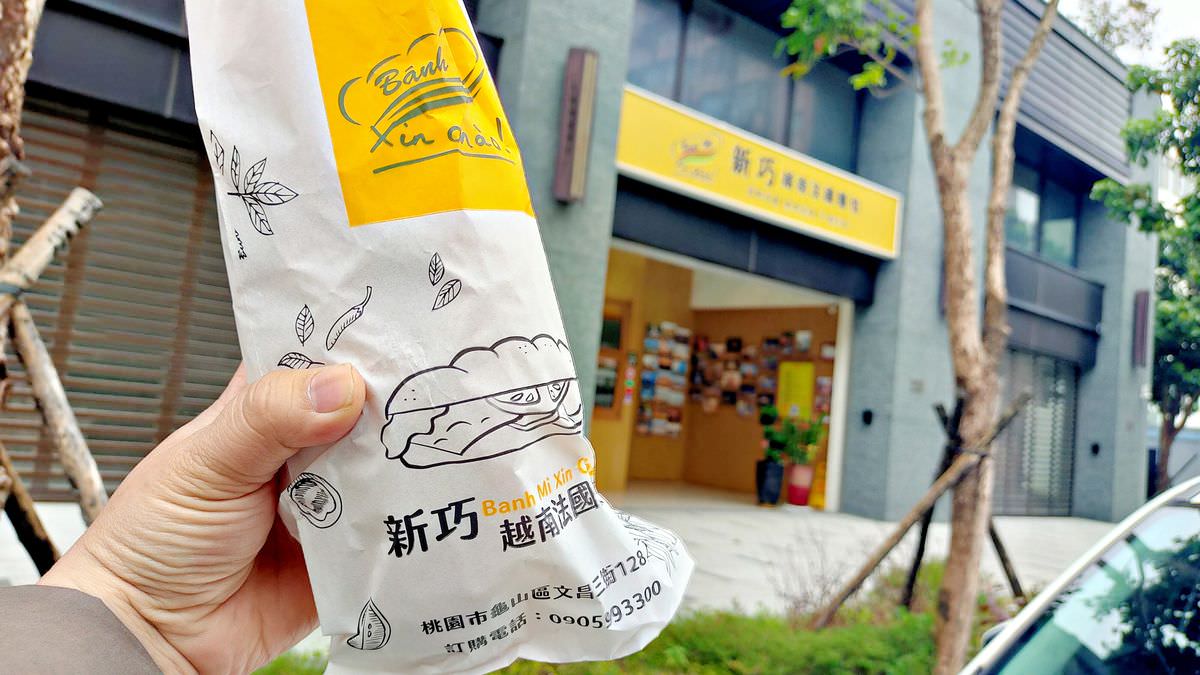 桃園龜山區。新巧越南法國麵包 || 清爽不清淡,飽足感滿點的越南國民小吃。林口長庚美食必買 - 第3張圖