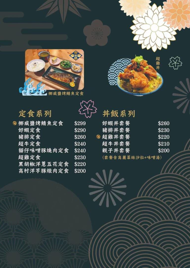 台北松山區。春日.食堂 || 民生社區日式料理,爽吃超大塊唐揚雞定食好滿足 - 第38張圖