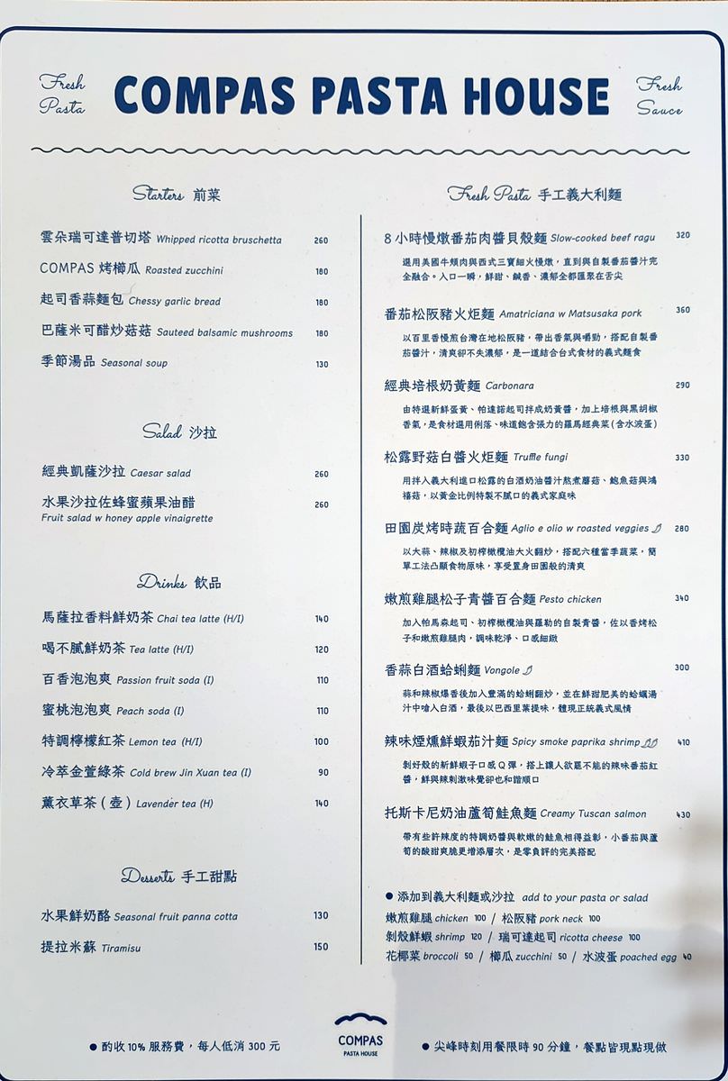 台北松山區。康帕斯義麵屋 || 享受手工義大利麵的絕妙滋味 - 第27張圖