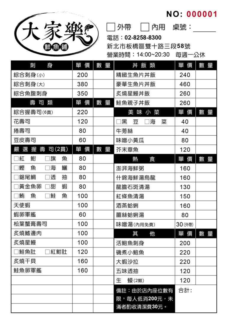 新北板橋區。大家樂鮮魚舖 || 用尚青的海鮮與實惠價格直球對決吃貨們的胃。板橋江子翠丼飯這碗超澎派 - 第25張圖
