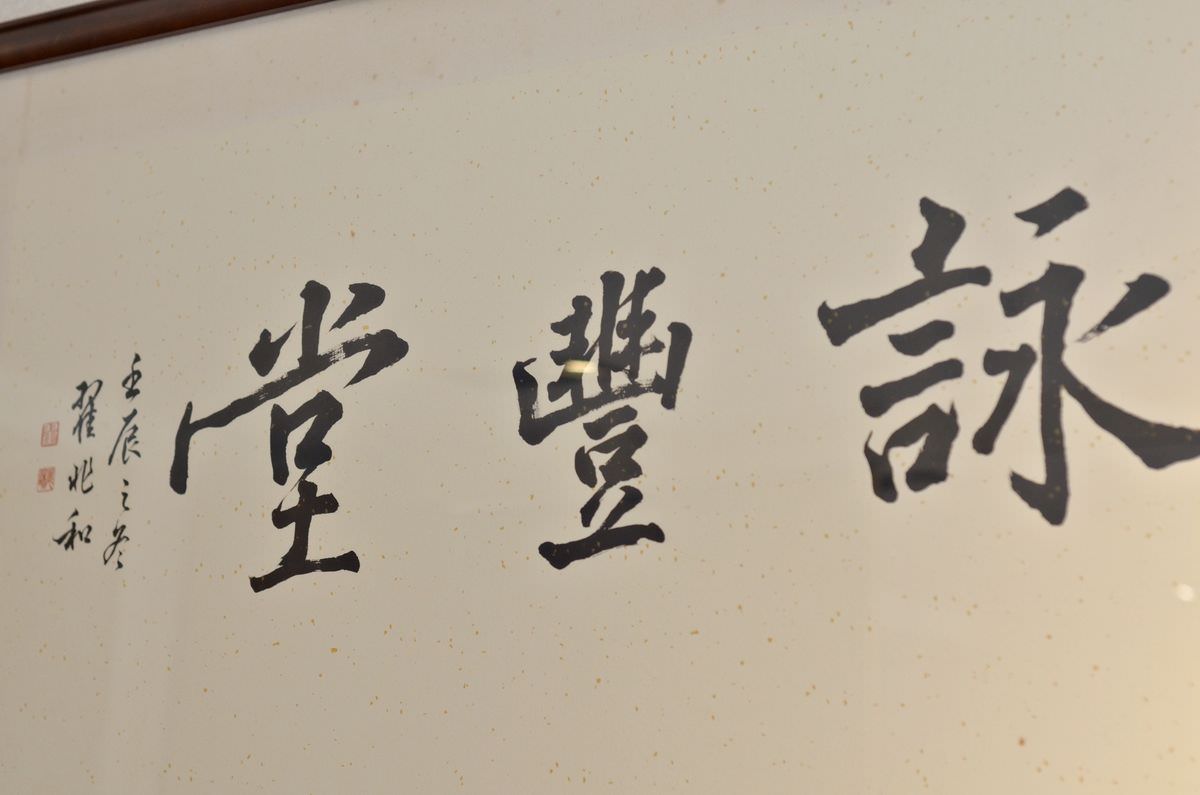 台北大安區。詠豐堂 Eihodo || 上海風味真功夫料理, 忠孝新生美食聚餐 - 第5張圖
