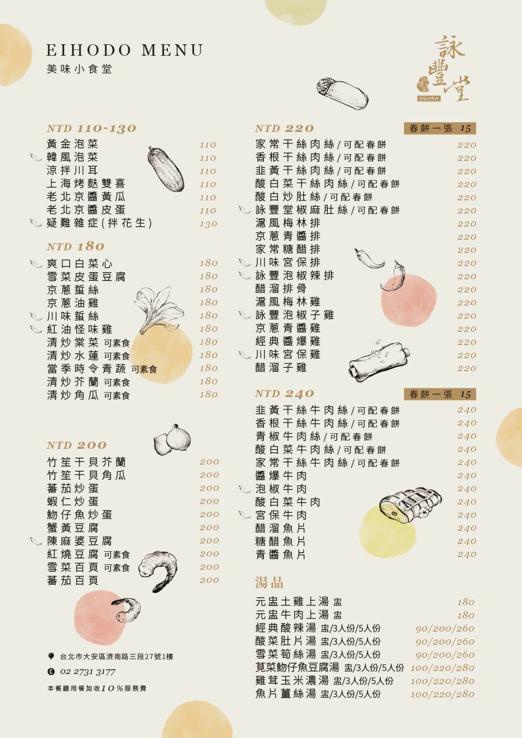 台北大安區。詠豐堂 Eihodo || 上海風味真功夫料理, 忠孝新生美食聚餐 - 第31張圖