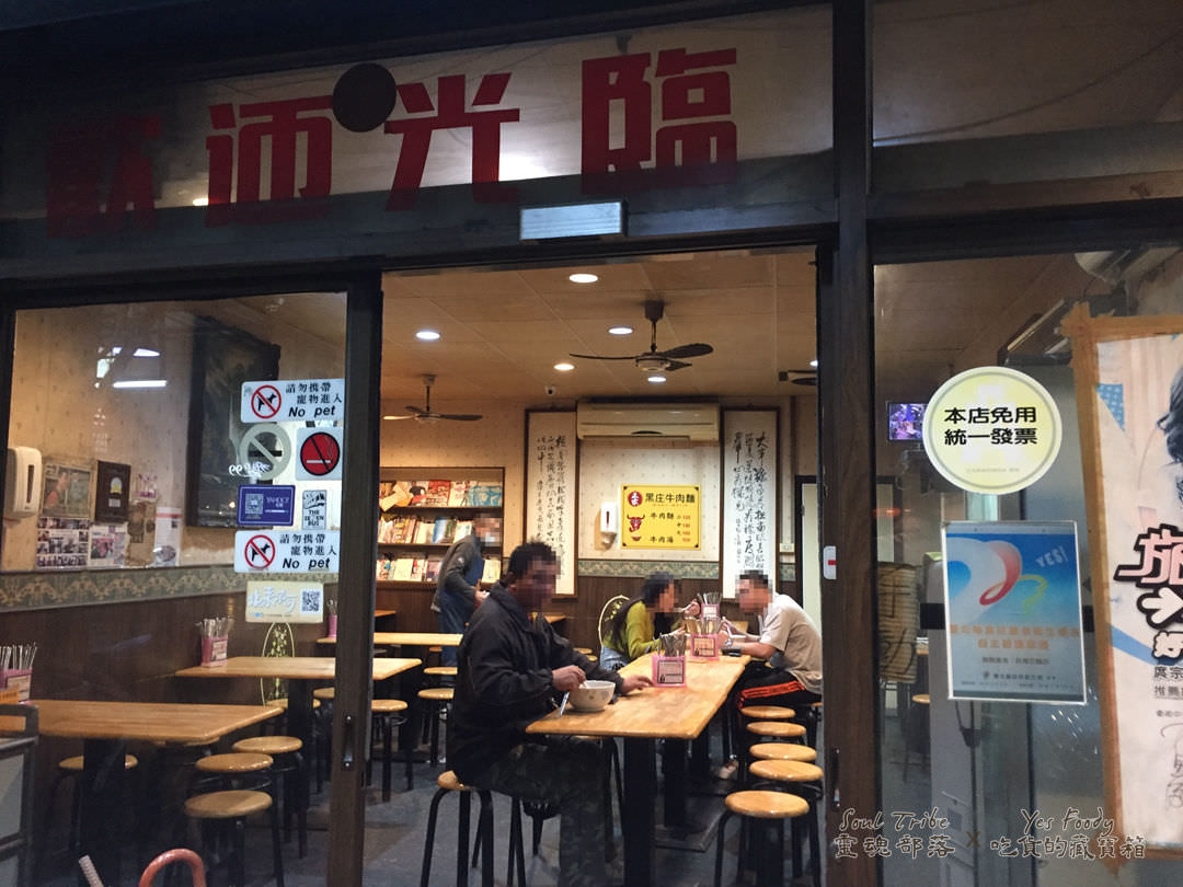 新北新店區。黑莊牛肉麵 || 牛肉大塊且湯頭獨特的原汁牛肉麵 - 第2張圖