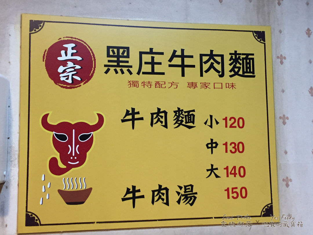 新北新店區。黑莊牛肉麵 || 牛肉大塊且湯頭獨特的原汁牛肉麵 - 第3張圖
