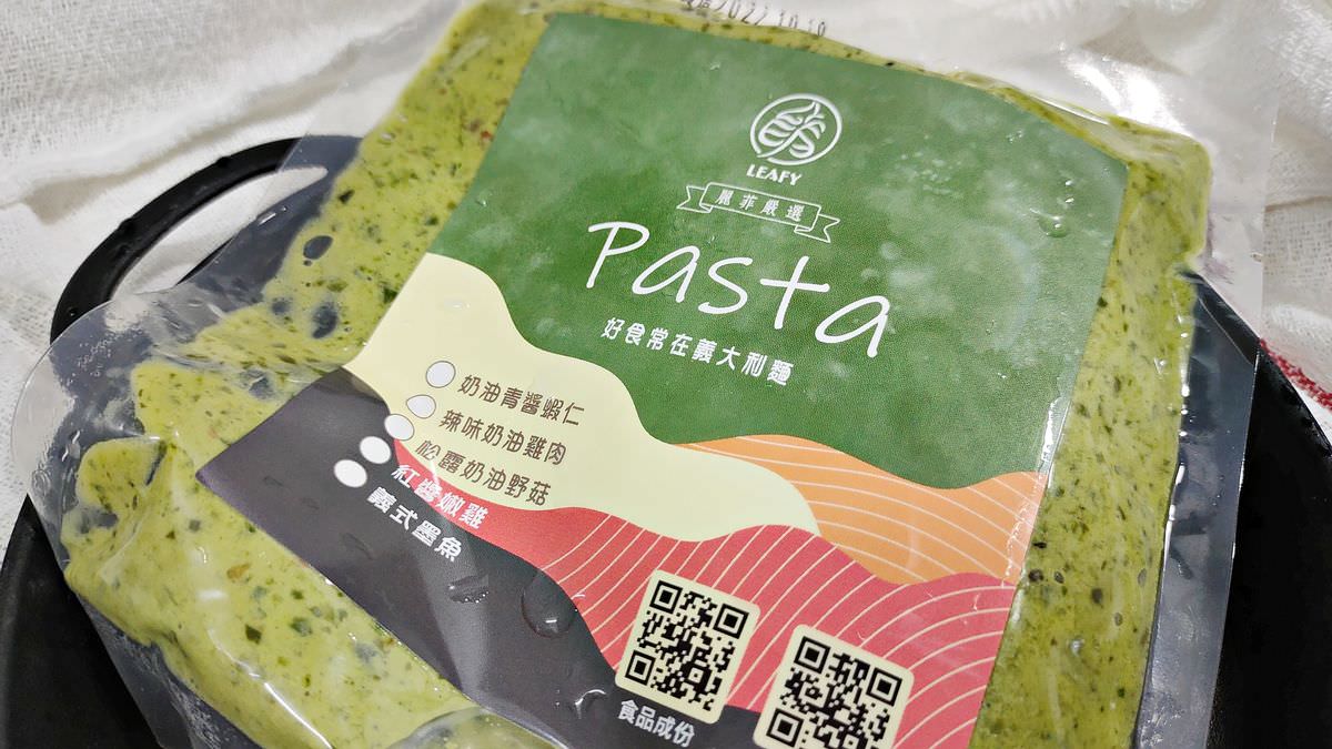 吃貨開箱。麗菲嚴選-好食常在義大利麵 || 在家就能輕鬆享用義式美味 - 第10張圖