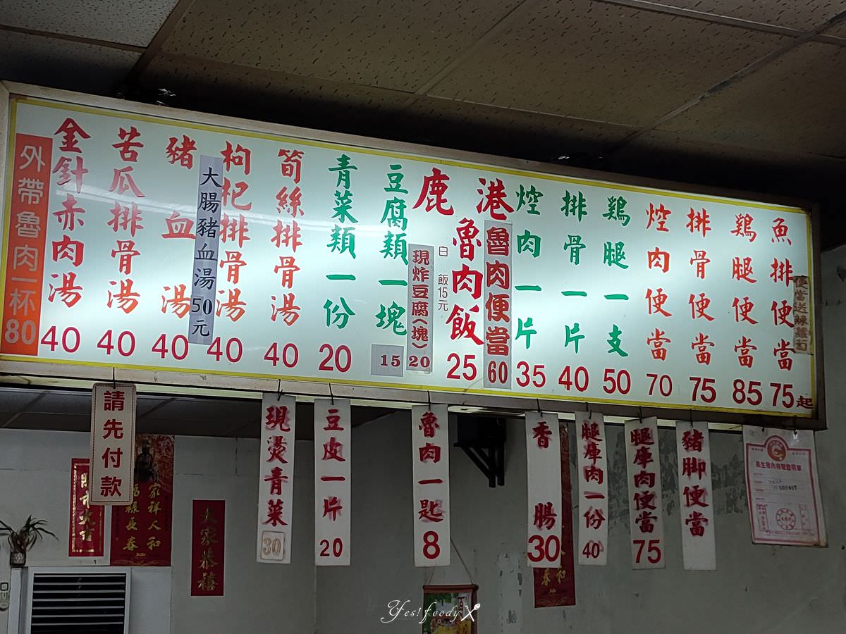 台北大同區。鹿港魯肉飯(鹿港滷肉飯) || 酸菜滷肉飯鹹香美味,迪化街大稻埕在地50年老店 - 第9張圖