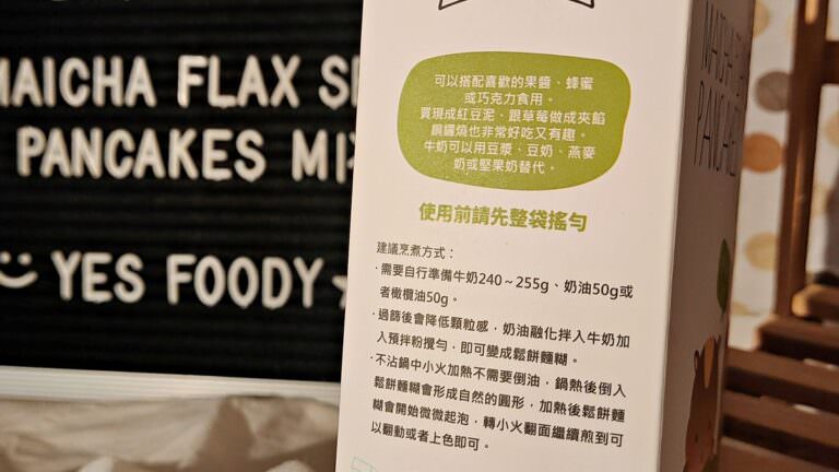 吃貨開箱。Mega Harvest預拌粉 || 美味甜點輕鬆上桌,只要會攪拌就可以搞定 - 第15張圖
