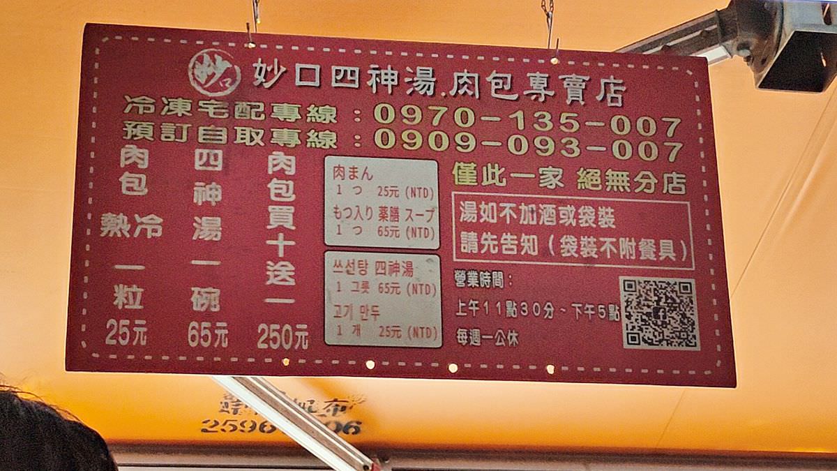 台北迪化街。妙口四神湯肉包專賣店 || 濃厚酒香四神湯配上豬肉洋蔥肉包吃個飽 - 第6張圖