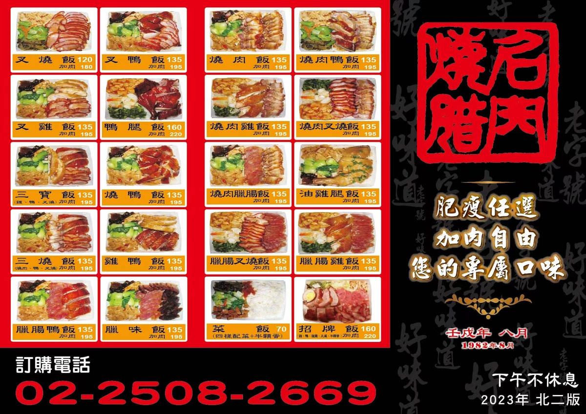 台北市中山區。名門燒臘 || 肥瘦任選 加肉自由,讓肉食控大滿足的一餐 - 第25張圖