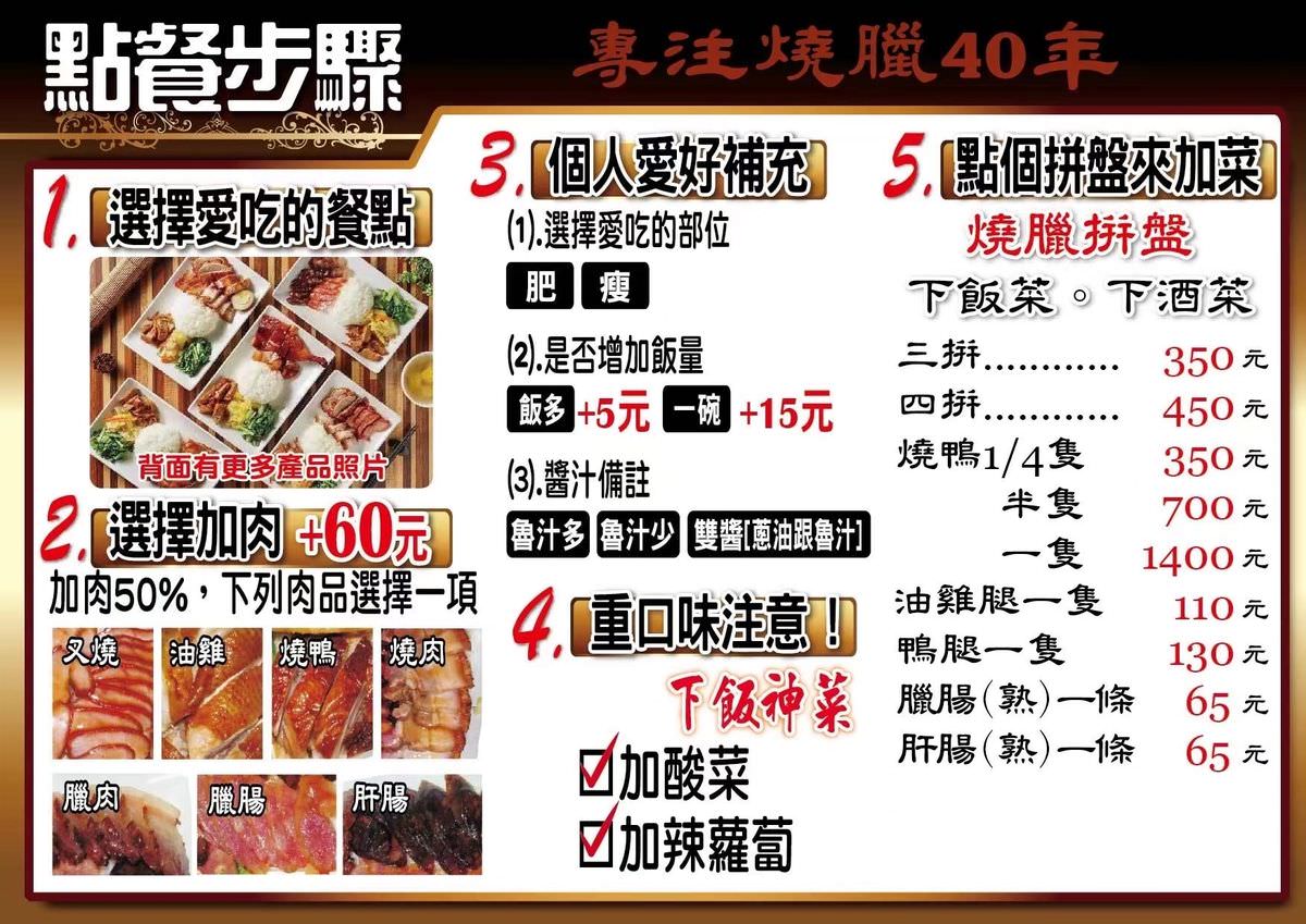 台北市中山區。名門燒臘 || 肥瘦任選 加肉自由,讓肉食控大滿足的一餐 - 第26張圖