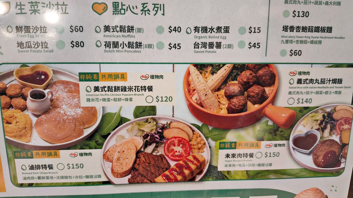 新北板橋區。Morning Call 早午餐(府中店) || 吃葷/吃素都可以一起快樂享用的板橋早午餐好所在 - 第38張圖