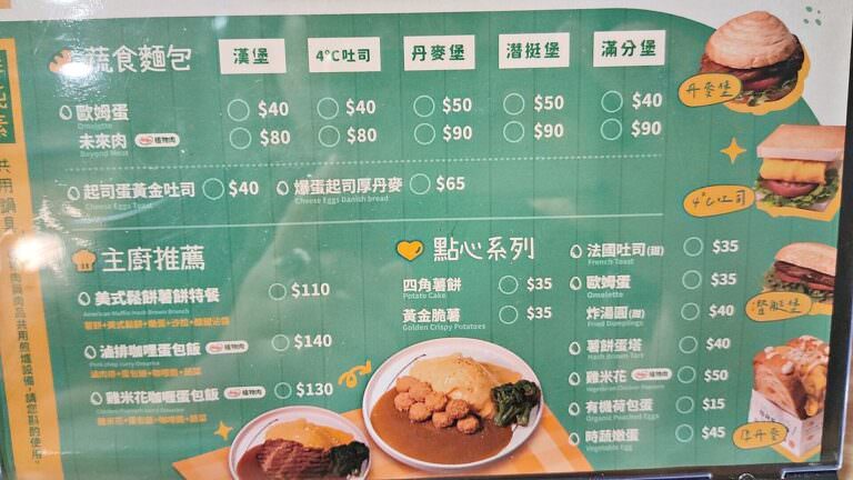 新北板橋區。Morning Call 早午餐(府中店) || 吃葷/吃素都可以一起快樂享用的板橋早午餐好所在 - 第37張圖