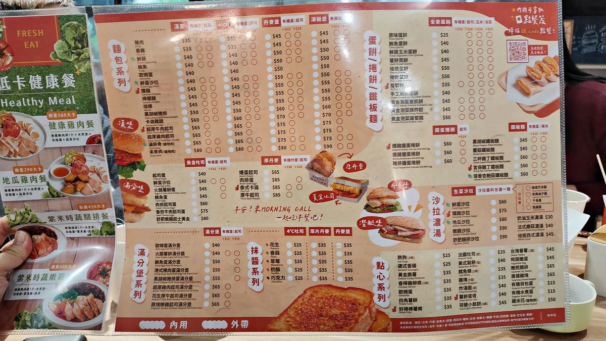 新北板橋區。Morning Call 早午餐(府中店) || 吃葷/吃素都可以一起快樂享用的板橋早午餐好所在 - 第34張圖