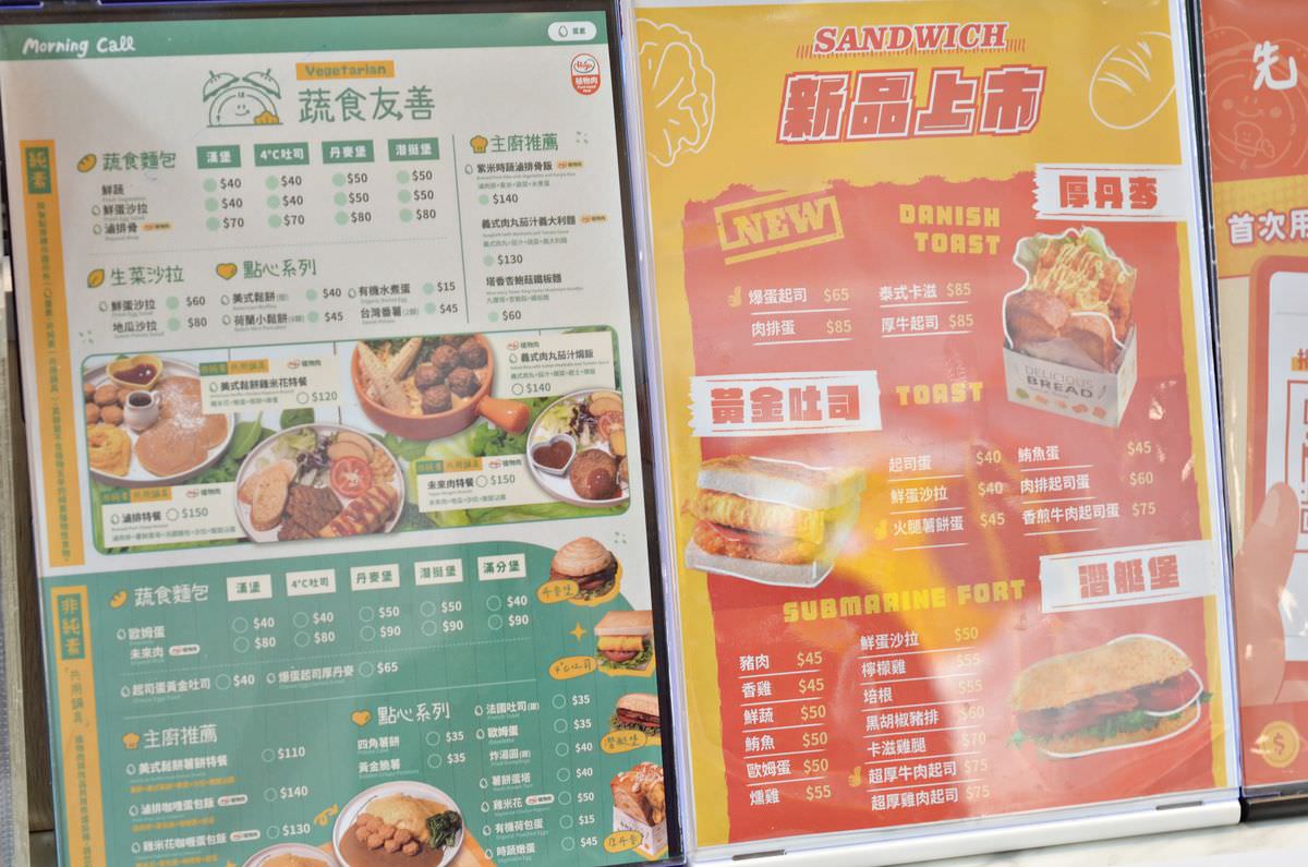 新北板橋區。Morning Call 早午餐(府中店) || 吃葷/吃素都可以一起快樂享用的板橋早午餐好所在 - 第2張圖