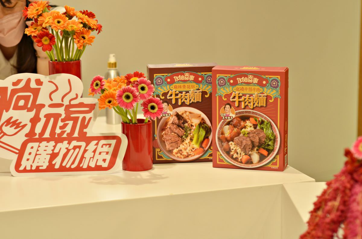 吃貨開箱。加油喜事牛肉麵/滷味 || 一吃就有喜事。武好呷滷味 和 慧牛肉麵,現在通通都吃的到啦 - 第10張圖