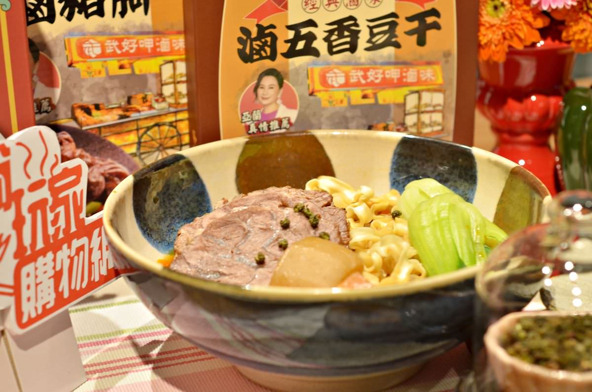 吃貨開箱。加油喜事牛肉麵/滷味 || 一吃就有喜事。武好呷滷味 和 慧牛肉麵,現在通通都吃的到啦 - 第9張圖