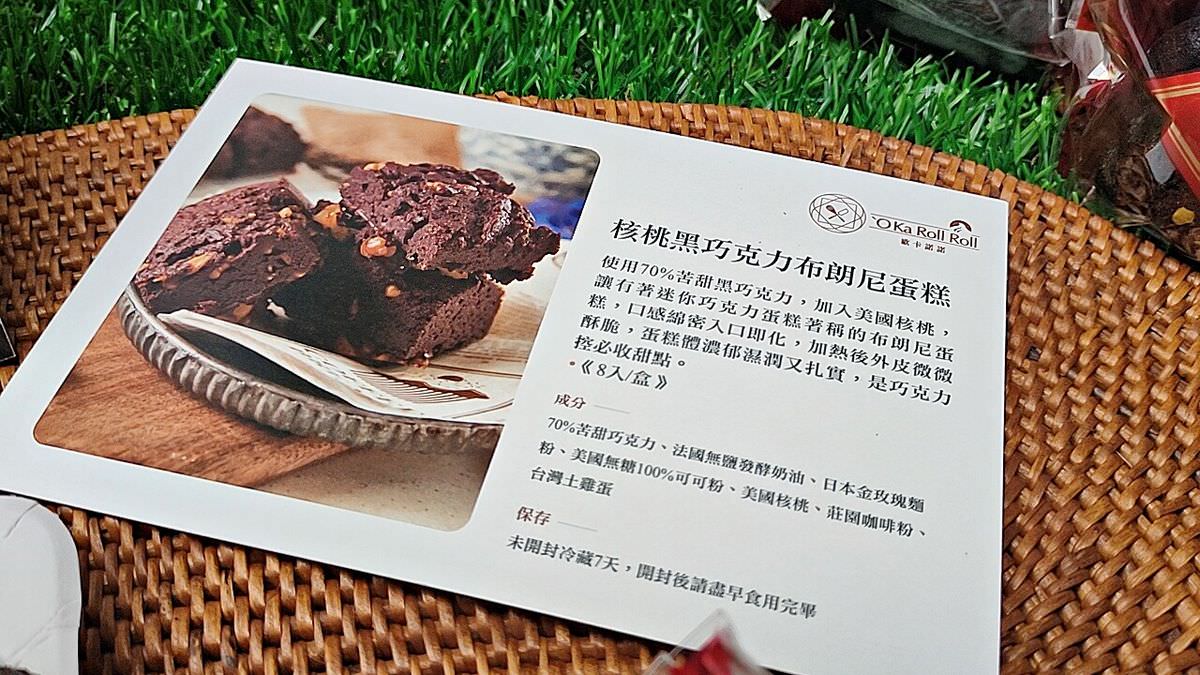 吃貨開箱。歐卡諾諾蛋糕 || 絕品70%濃郁巧克力,開心果奶酪餡布朗尼蛋糕 與 超迷人的自然香甜,雙倍香蕉黑糖磅蛋糕。宅配甜點推薦,歐卡諾諾蛋糕讓甜蜜直達你家門口 - 第6張圖