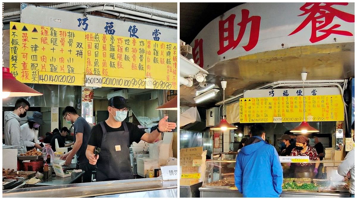 台北市中正區。巧福便當 || 超人氣的小雞飯,你吃過沒?每到用餐時間就排成人龍,供應吃貨們18款平價又美味便當。 - 第3張圖