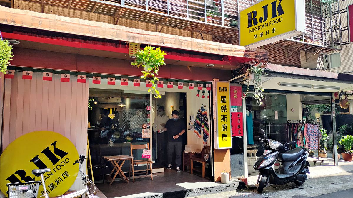 台北內湖區。RJK羅傑斯墨西哥廚房 || 內湖墨西哥美味佳餚。Taco、捲餅、薄餅Burrito通通都好吃 - 第3張圖