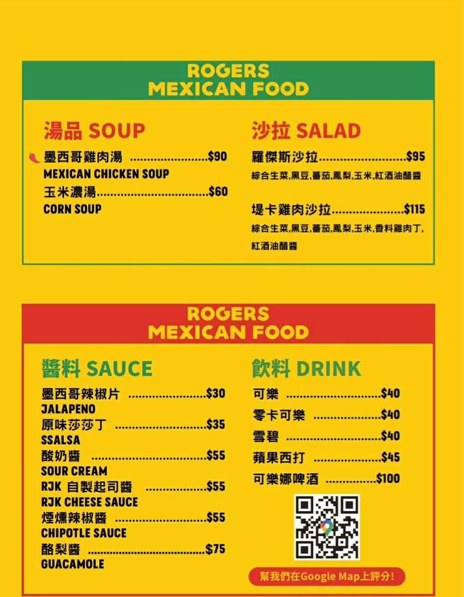台北內湖區。RJK羅傑斯墨西哥廚房 || 內湖墨西哥美味佳餚。Taco、捲餅、薄餅Burrito通通都好吃 - 第24張圖