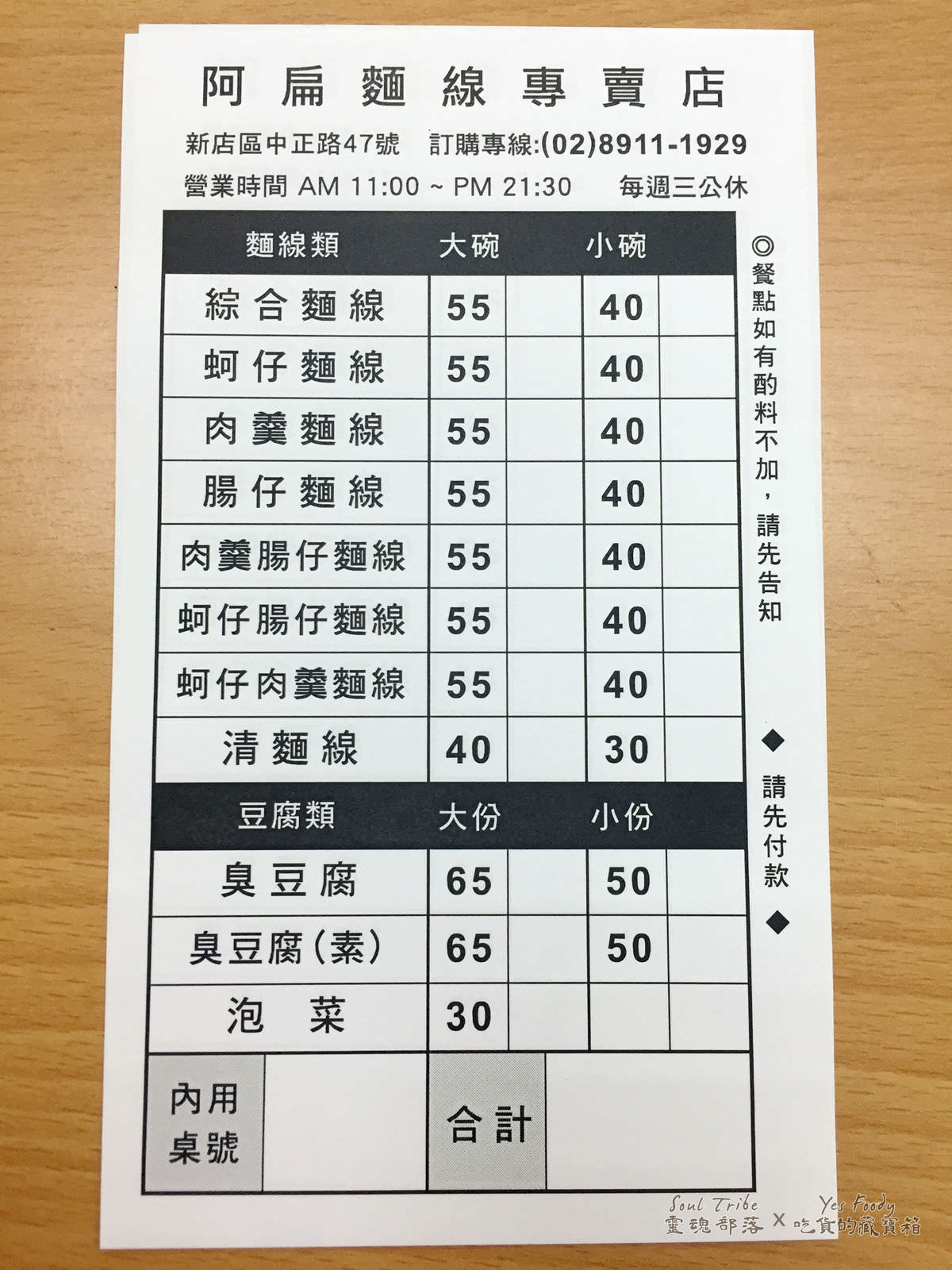 新北新店區。阿扁麵線臭豆腐 || 炸到酥香的金塊臭豆腐 - 第5張圖