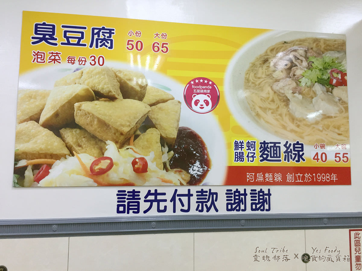 新北新店區。阿扁麵線臭豆腐 || 炸到酥香的金塊臭豆腐 - 第4張圖