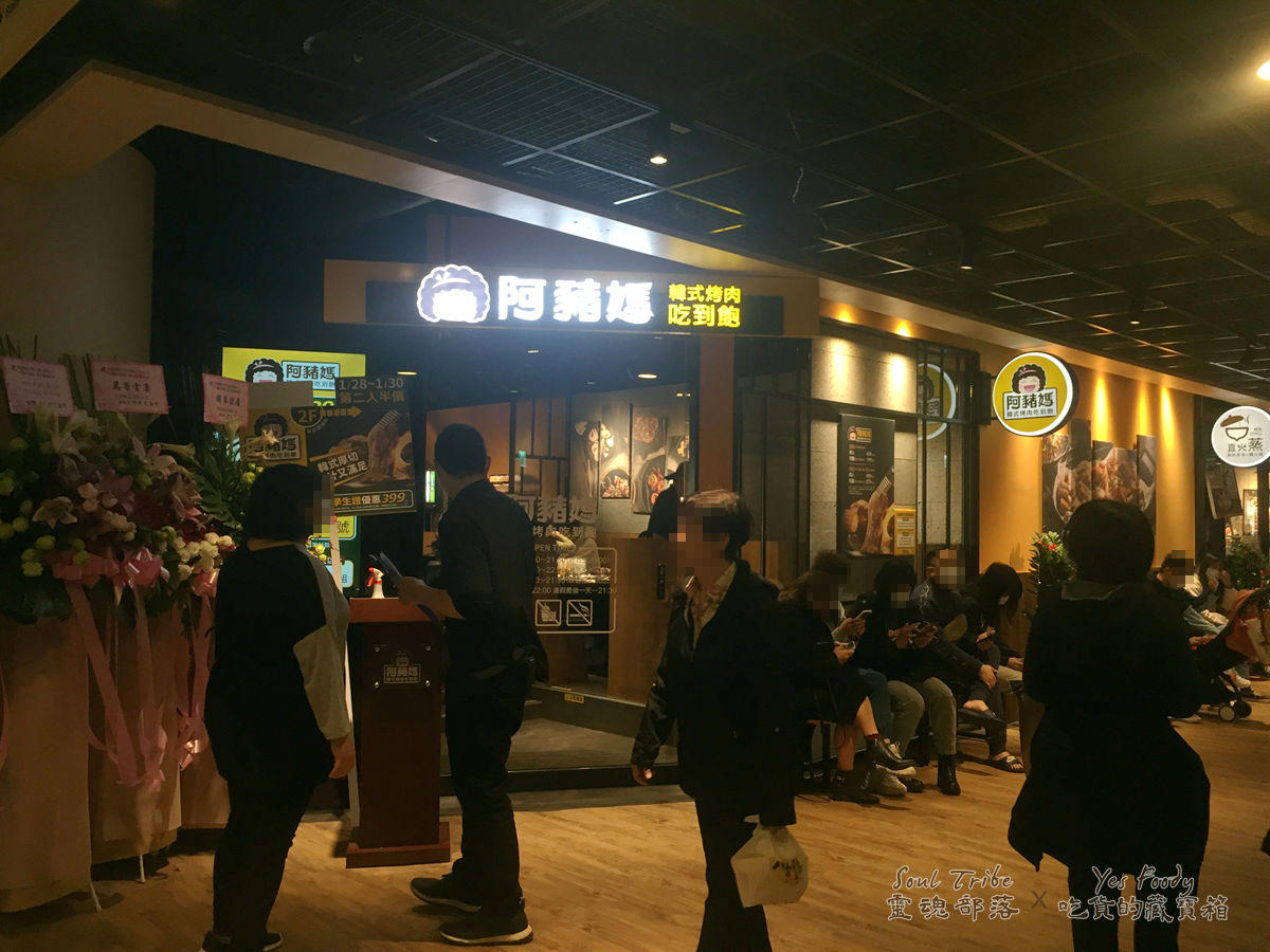 新北新店區。碧潭廣場阿豬媽韓式烤肉吃到飽 || 肥美五花肉烤到吱吱作響香氣四溢 - 第1張圖