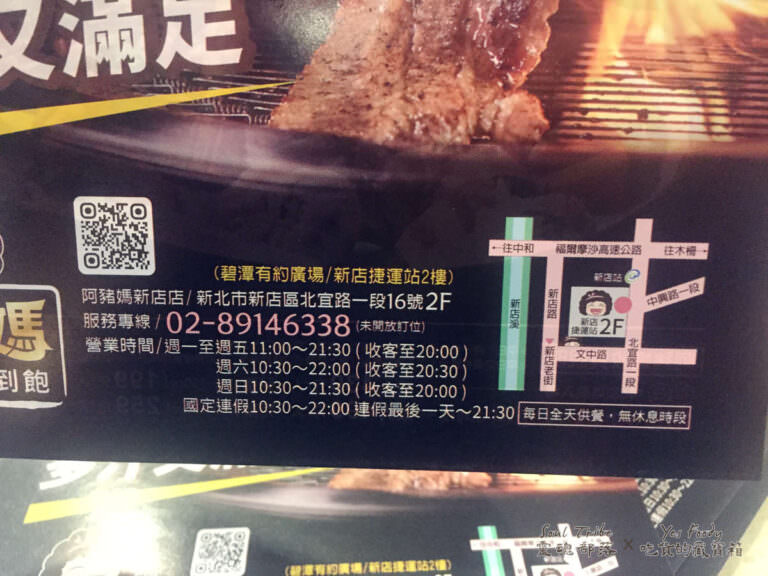 新北新店區。碧潭廣場阿豬媽韓式烤肉吃到飽 || 肥美五花肉烤到吱吱作響香氣四溢 - 第45張圖