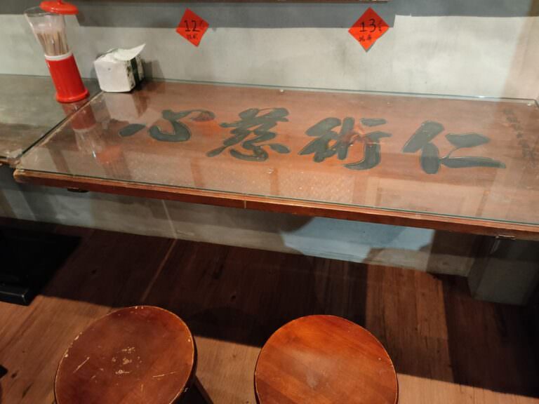 台北文山區。寶杏堂 || 走進台灣懷舊時光,必吃手切滷肉飯溫補羊肉湯 - 第5張圖