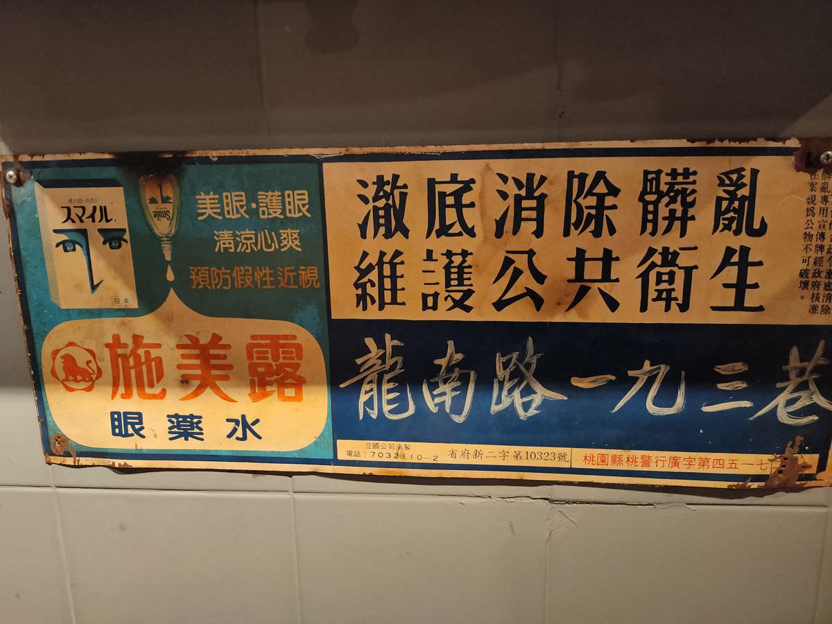台北文山區。寶杏堂 || 走進台灣懷舊時光,必吃手切滷肉飯溫補羊肉湯 - 第6張圖