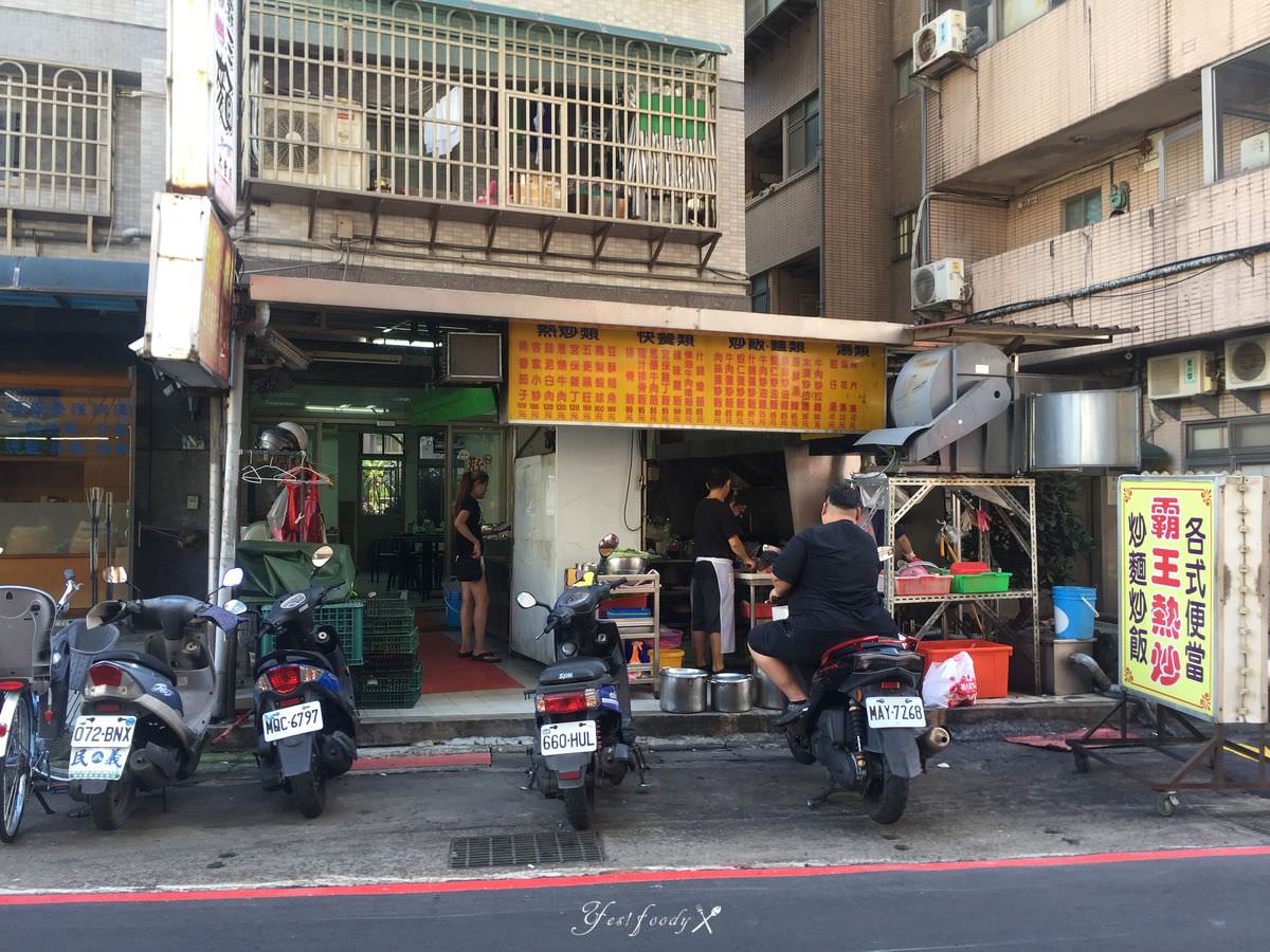 新北新店區。霸王熱炒 || 超下飯的辣味雞飯,讓你白飯一碗接一碗 - 第1張圖
