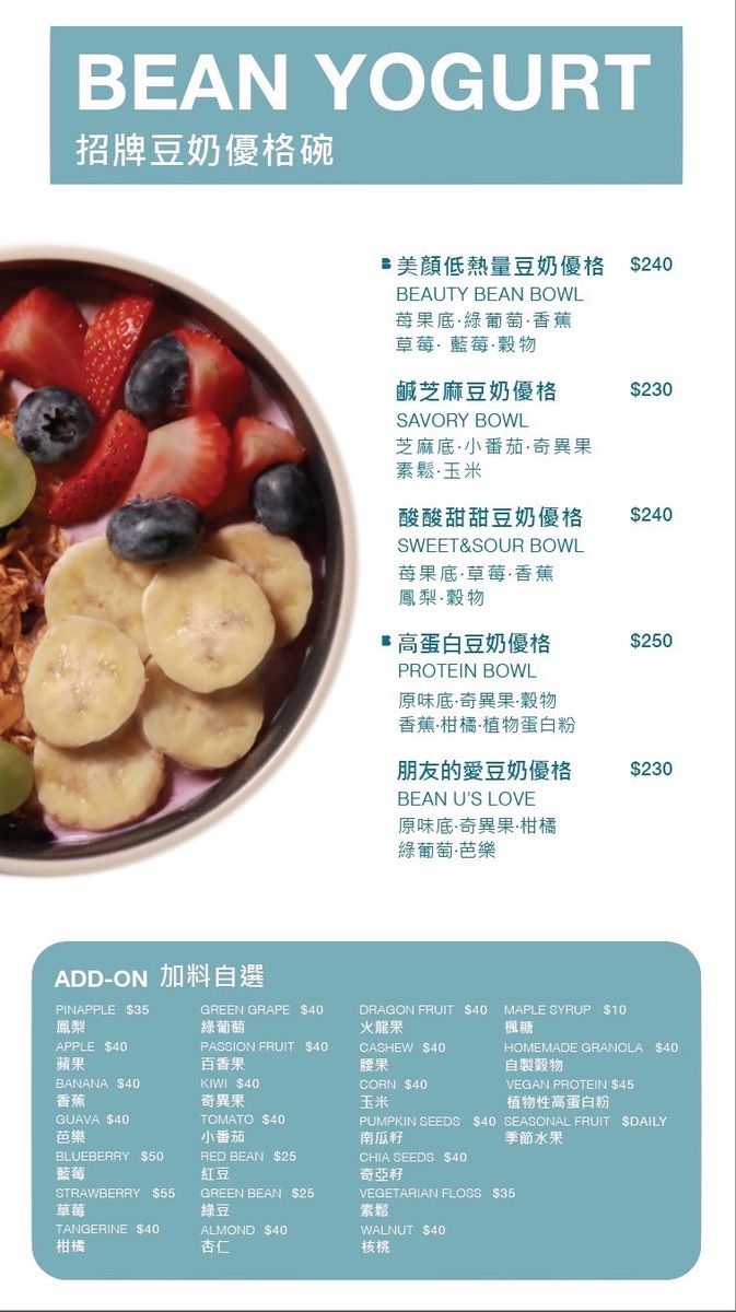 台北市信義區。BEAN U Plant Cafe || 來嚐繽紛蔬食的豆奶優格碗,松菸咖啡廳必嚐早午餐口袋名單 - 第22張圖