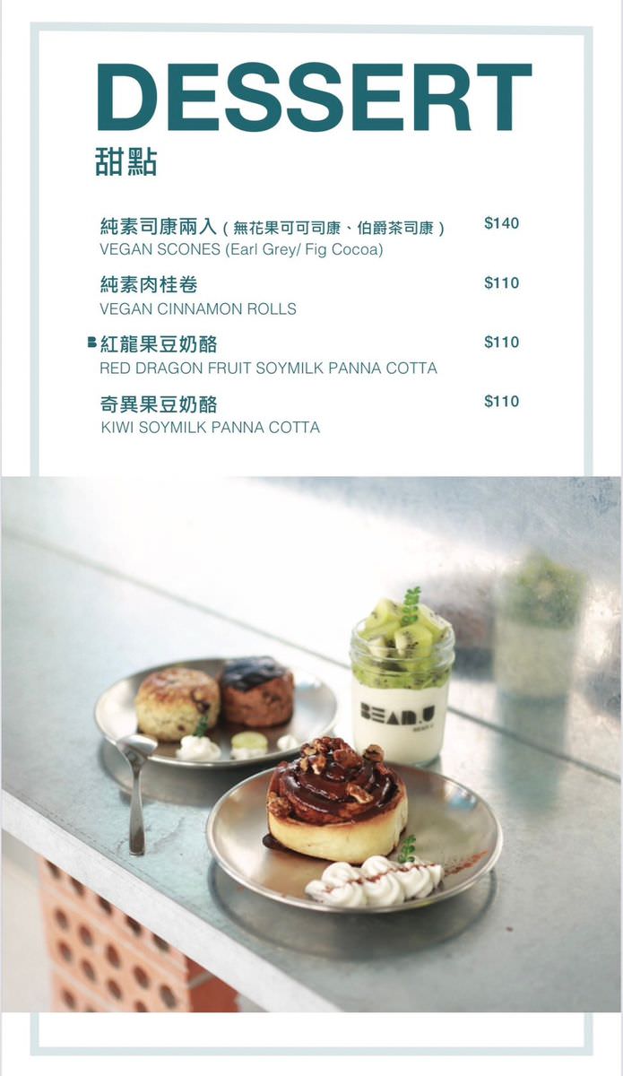 台北市信義區。BEAN U Plant Cafe || 來嚐繽紛蔬食的豆奶優格碗,松菸咖啡廳必嚐早午餐口袋名單 - 第23張圖
