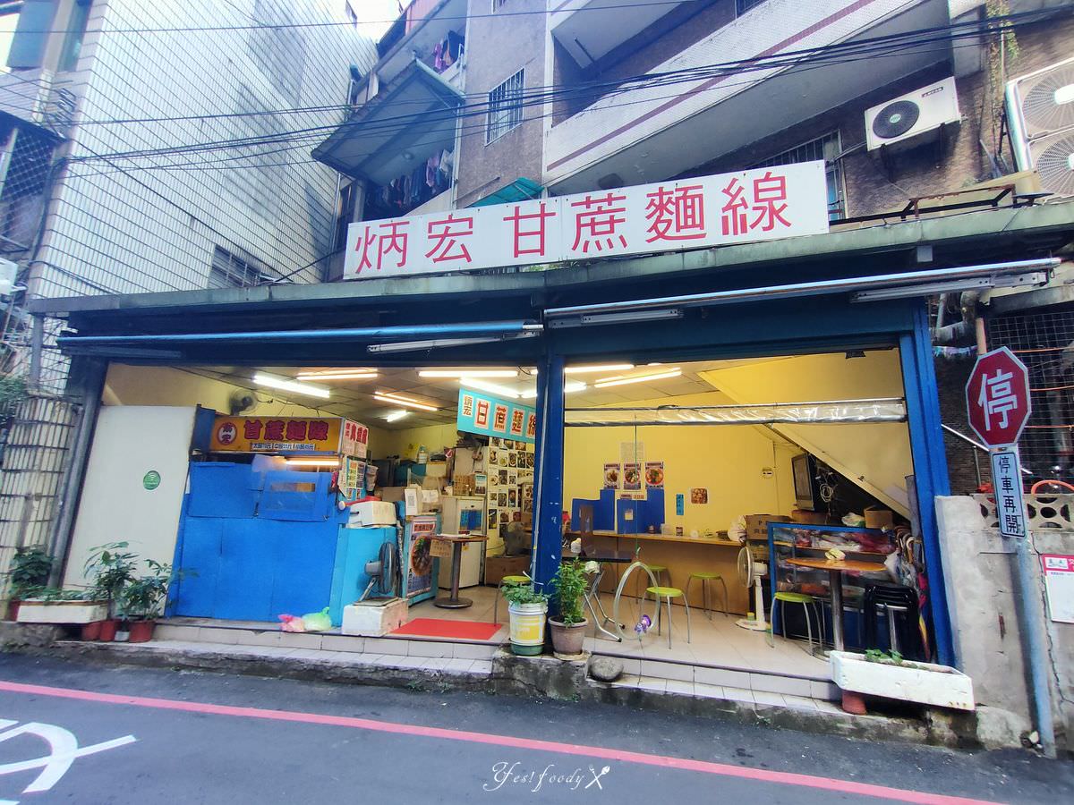 新北新店區。炳宏甘蔗麵線 || 用甘蔗大骨打造甜美湯底,配上香Q滷大腸和鮮美蚵仔的台味小吃 - 第1張圖