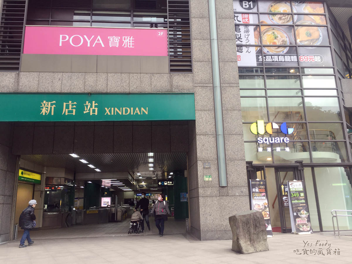 新北新店區。碧潭廣場 || 碧潭旁廣場新店人吃喝玩樂的基地。捷運新店站聚餐 - 第2張圖