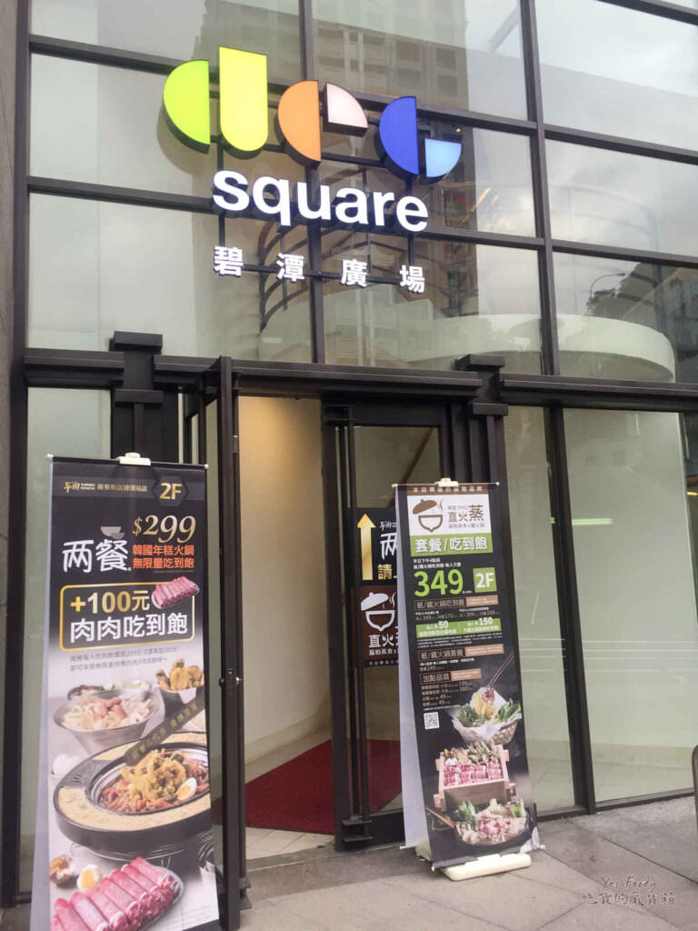 新北新店區。碧潭廣場 || 碧潭旁廣場新店人吃喝玩樂的基地。捷運新店站聚餐 - 第3張圖